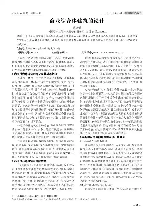 商业综合体建筑的设计