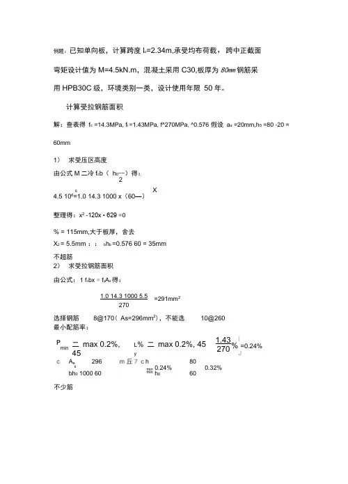 混凝土结构设计原理板配筋