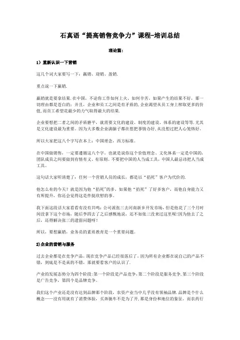 石真语-培训记录---精品管理资料