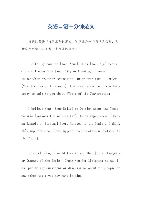 英语口语三分钟范文