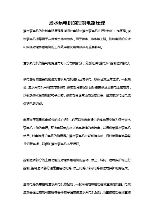 潜水泵电机的控制电路原理