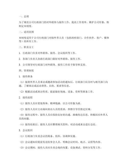 行政对接外界人员管理制度