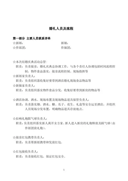 接亲流程及工作安排表