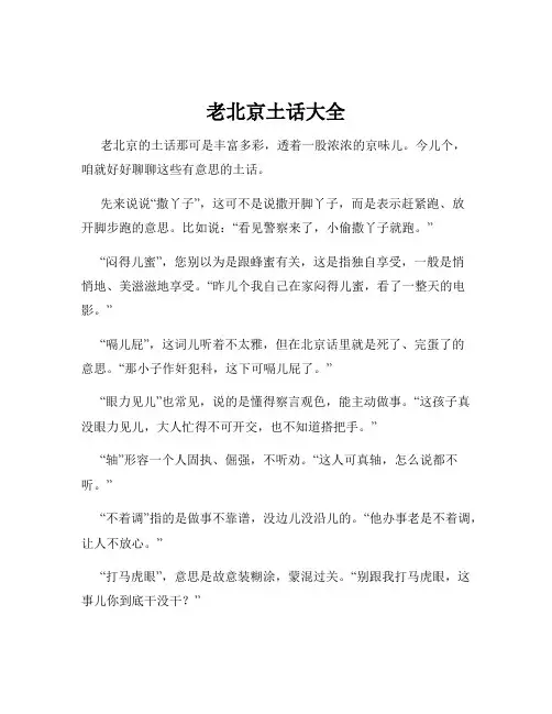 老北京土话大全
