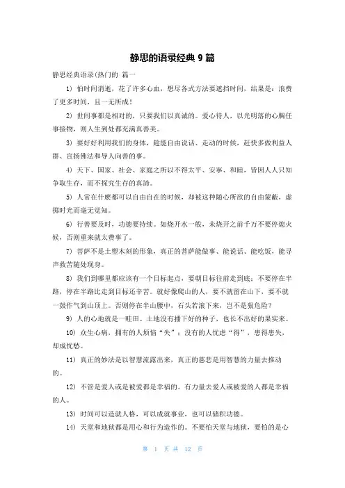 静思的语录经典9篇