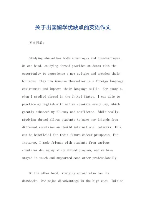 关于出国留学优缺点的英语作文