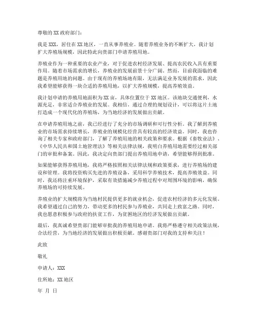 关于养殖用地的申请书模板