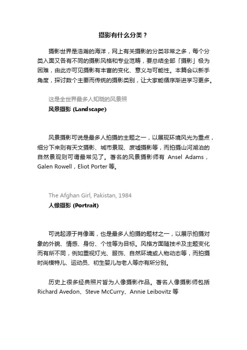 摄影有什么分类？