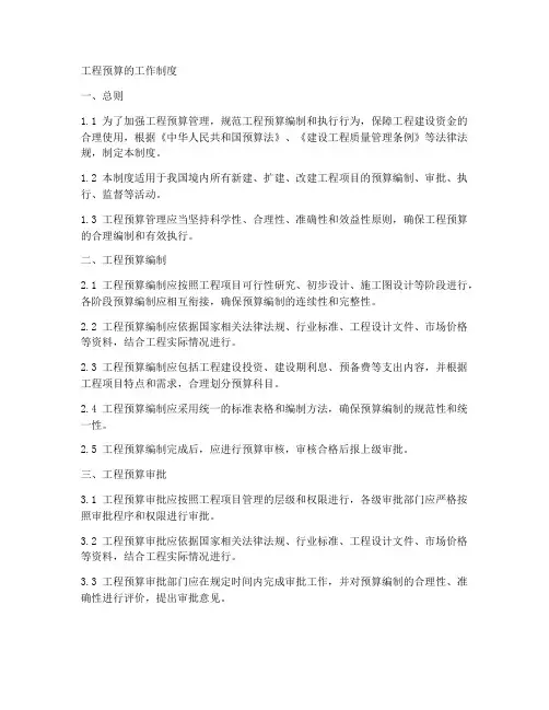 工程预算的工作制度