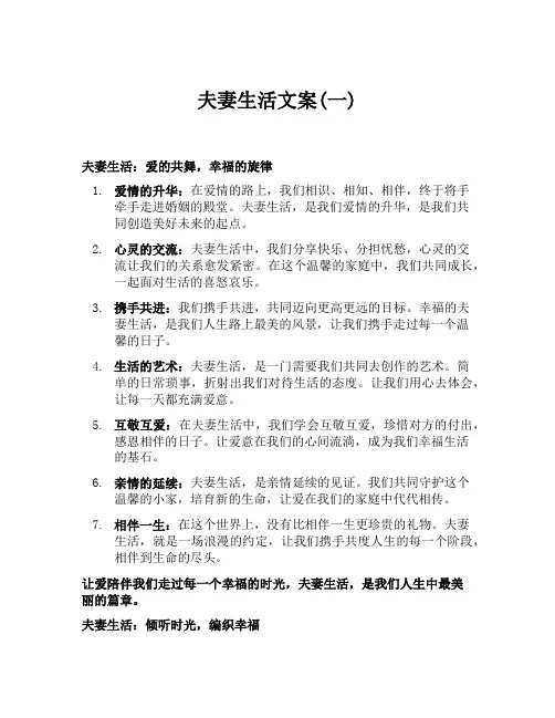 夫妻生活文案(一)