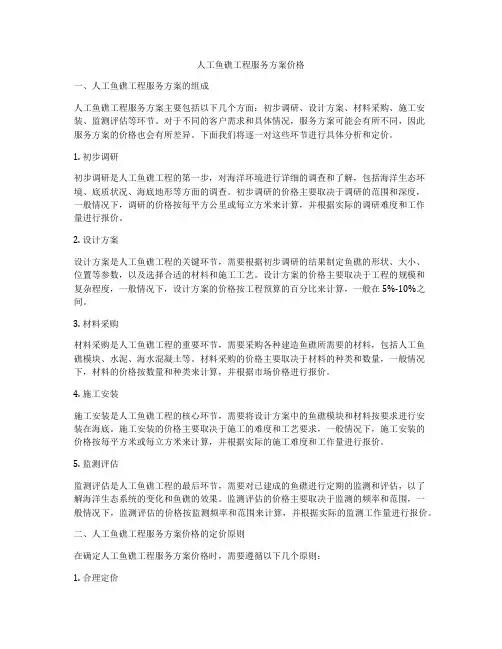 人工鱼礁工程服务方案价格