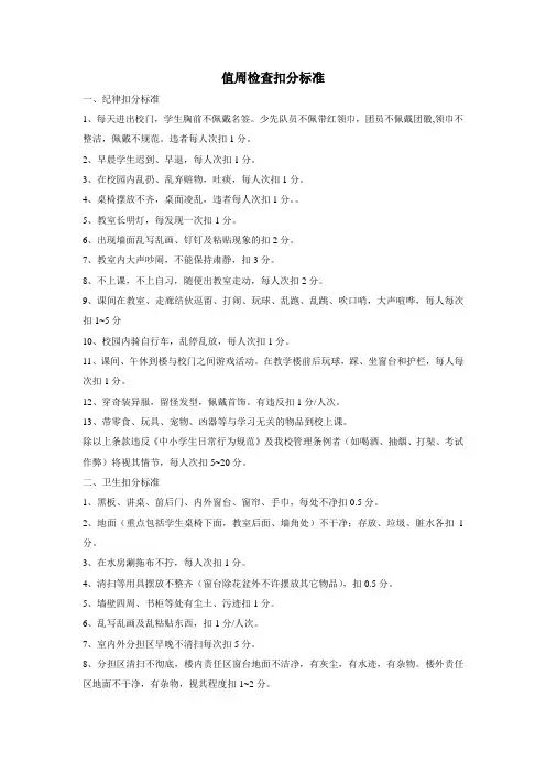 值周检查扣分标准