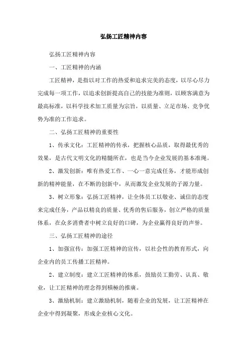 弘扬工匠精神内容