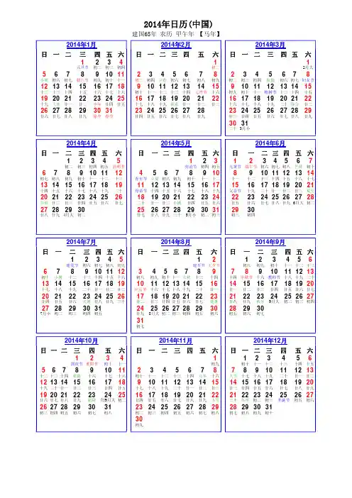 2014年日历(可打印)