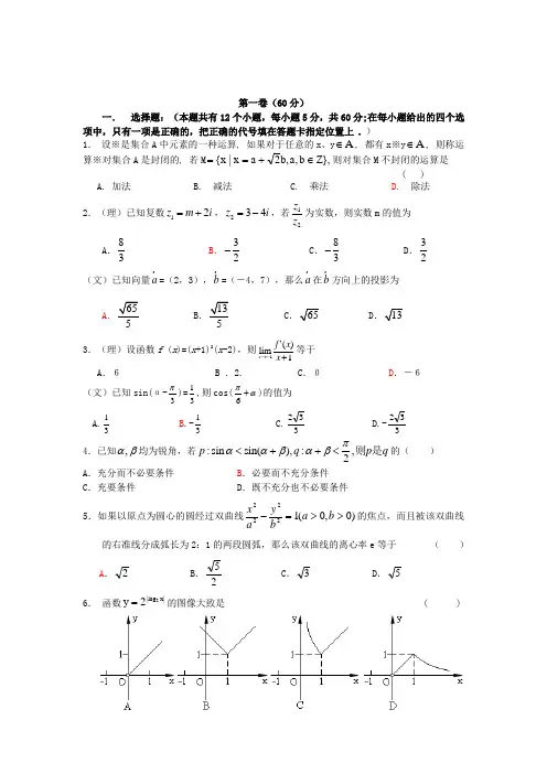 山东省威海市2012届高三第二次模拟考试