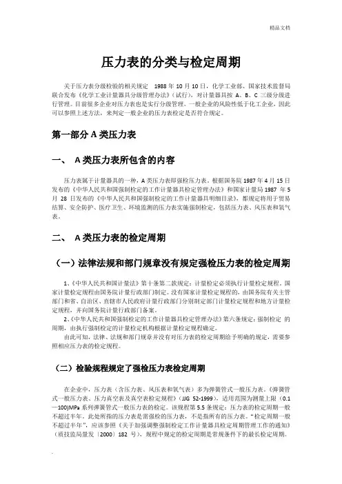 压力表的分类与检定周期