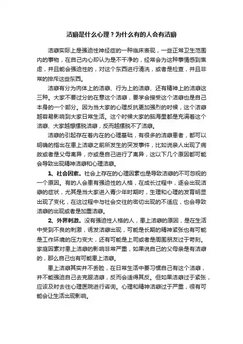 洁癖是什么心理？为什么有的人会有洁癖