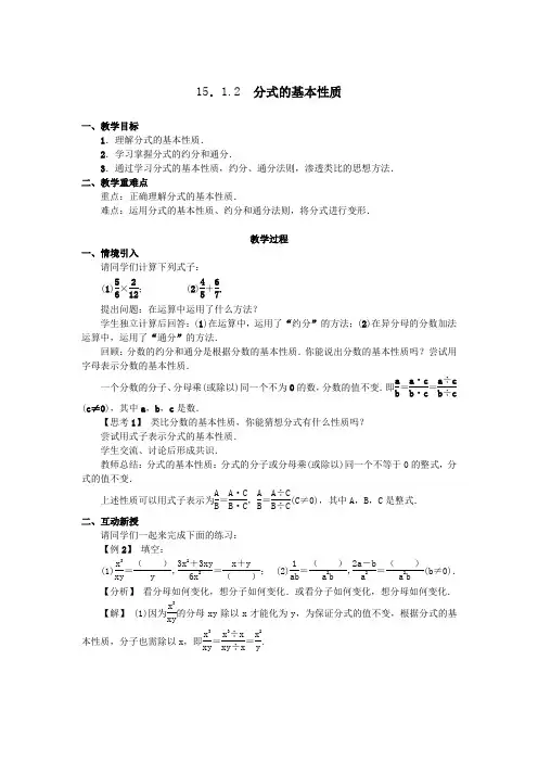 15.1.2 分式的基本性质教案