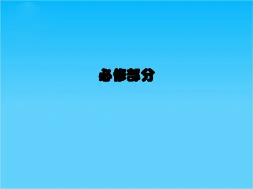 高三化学(苏教版)总复习各专题整合课件专题11  专题概括整合  31张