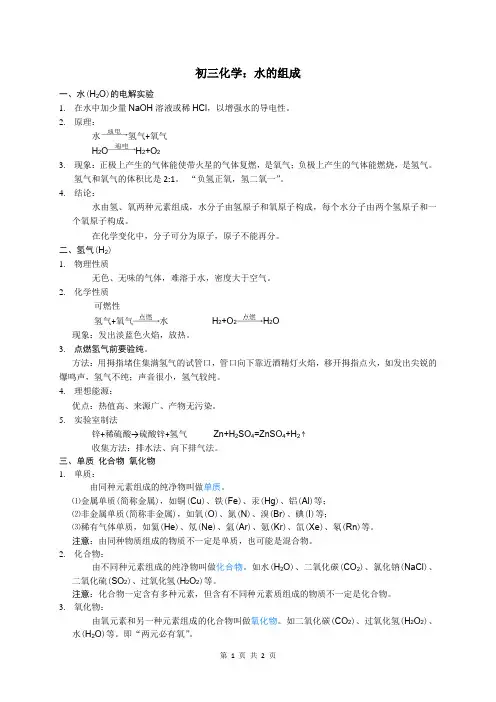 初三化学：水的组成