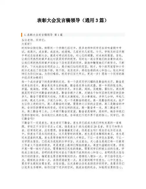 表彰大会发言稿领导(通用3篇)