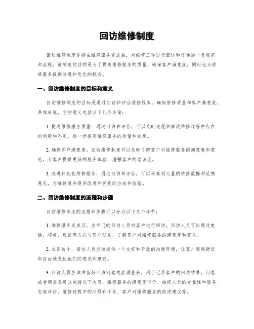 回访维修制度