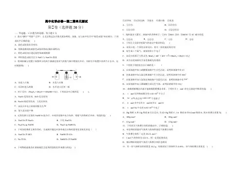 化学第二章单元检测题(含答案)