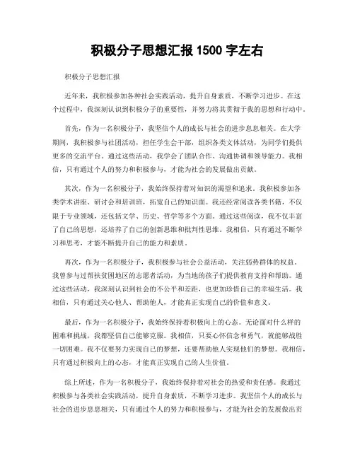 积极分子思想汇报1500字左右
