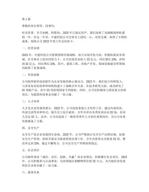 中建科技公司年度总结(3篇)