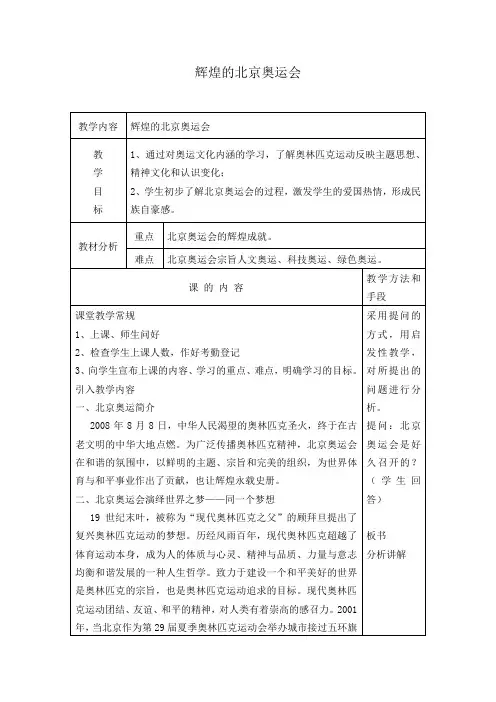 辉煌的北京奥运会教案