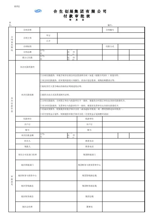 付款申请单