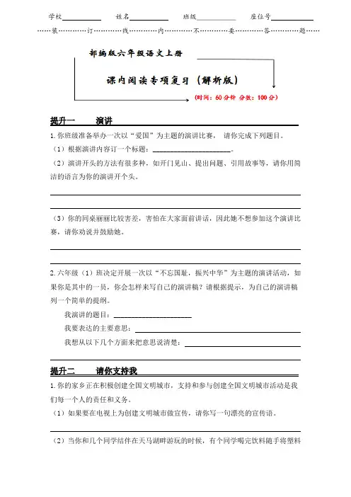 2021-2022六年级语文专项训练——口语交际+非连续性文本阅读(二)