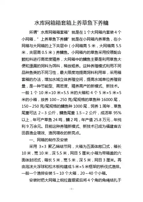 水库网箱箱套箱上养草鱼下养鳙