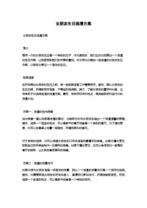 女朋友生日浪漫方案