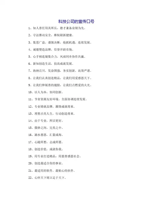 科技公司的宣传口号