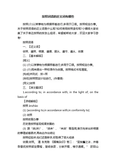 按照词语的近义词有哪些