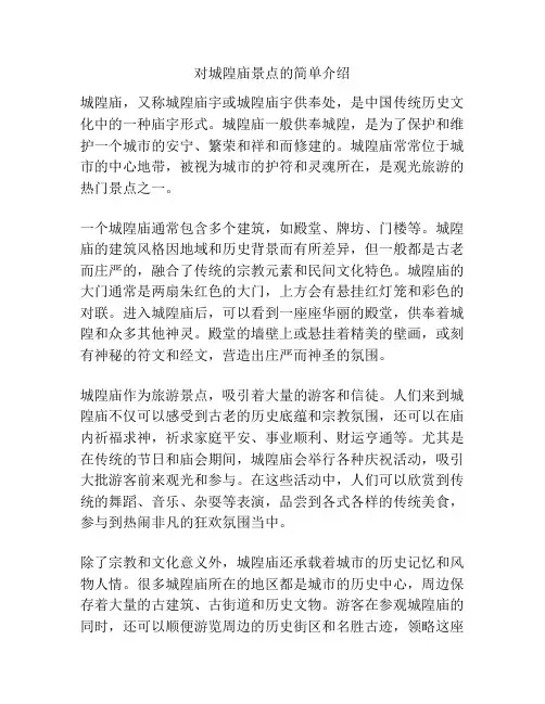 对城隍庙景点的简单介绍
