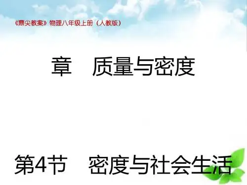 密度与社会生活ppt课件19