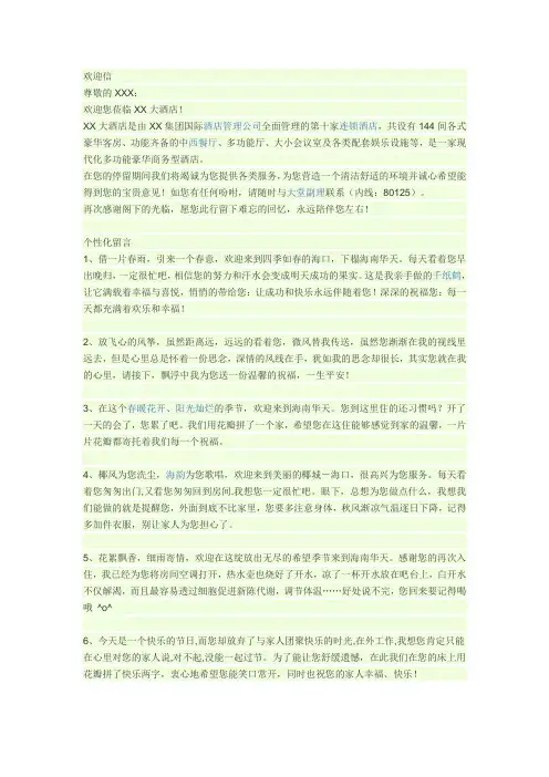 欢迎信