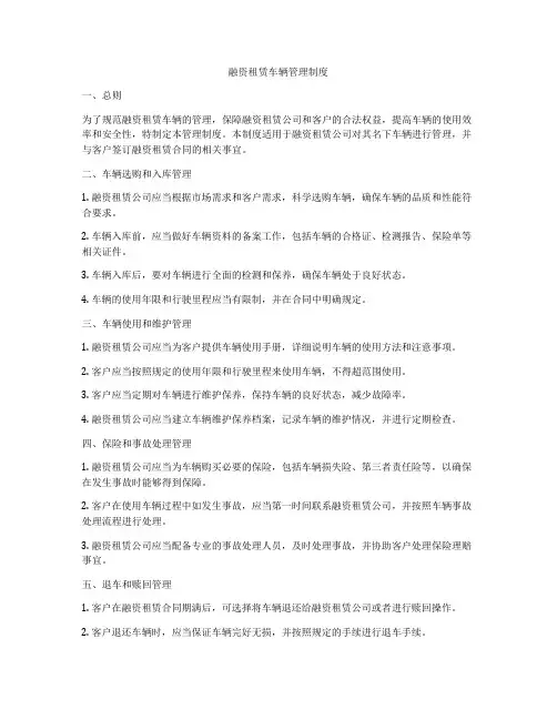 融资租赁车辆管理制度