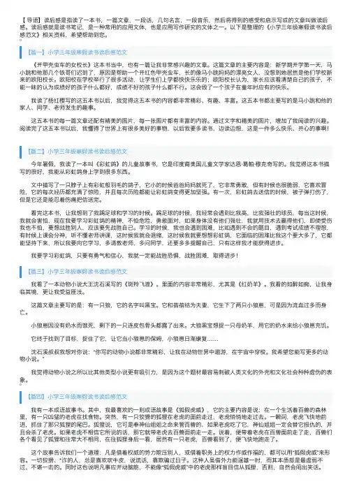 小学三年级寒假读书读后感范文