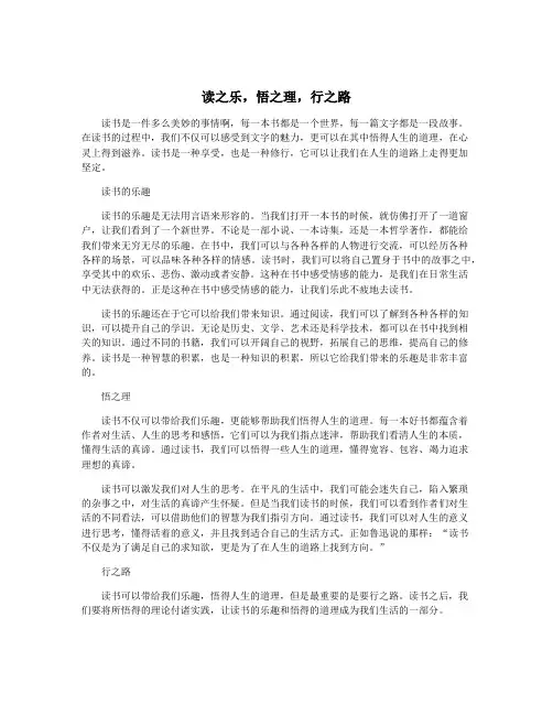 读之乐,悟之理,行之路