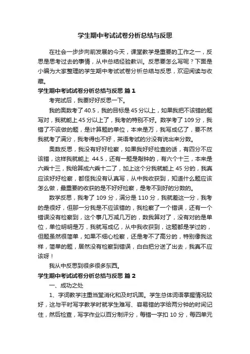 学生期中考试试卷分析总结与反思（精选14篇）
