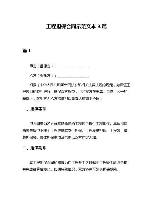 工程担保合同示范文本3篇