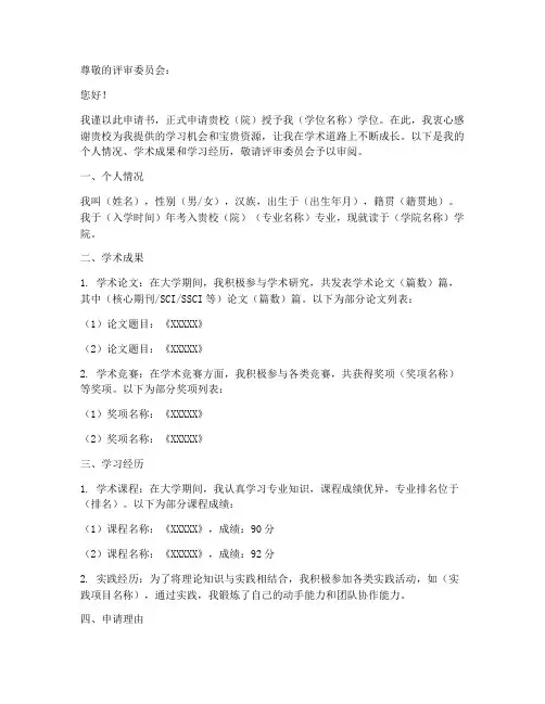 学位申请书表