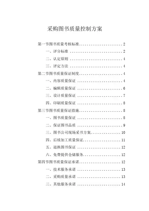 采购图书质量控制方案