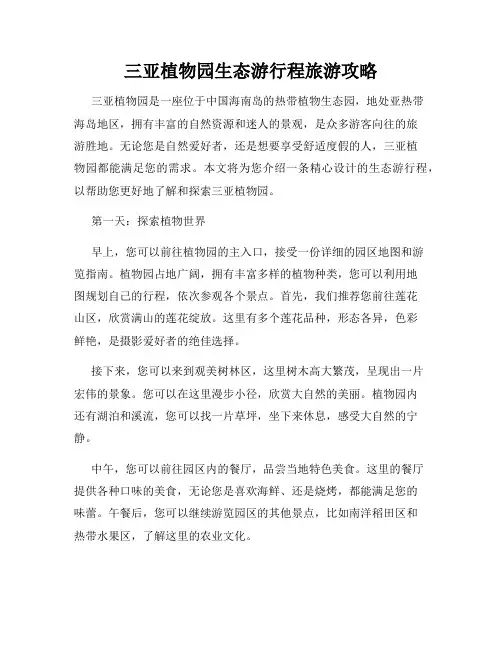 三亚植物园生态游行程旅游攻略