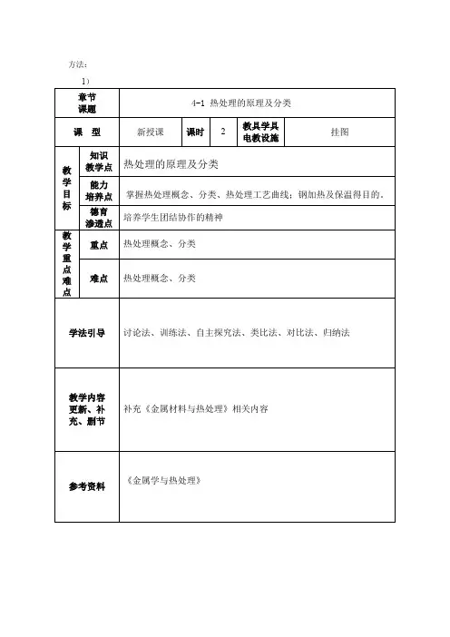 金属材料热处理教案14(最新整理)