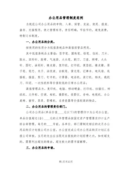 办公用品管理制度范例（五篇）