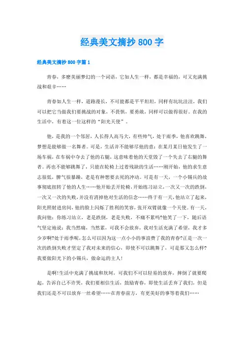 经典美文摘抄800字